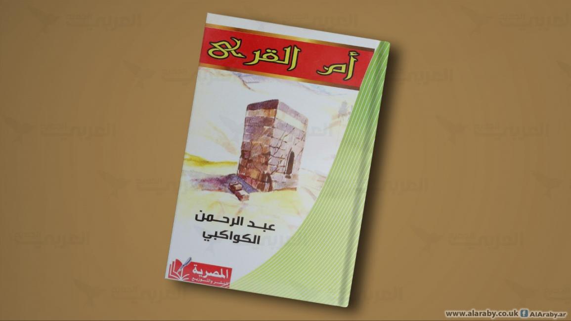 كتاب أم القرى