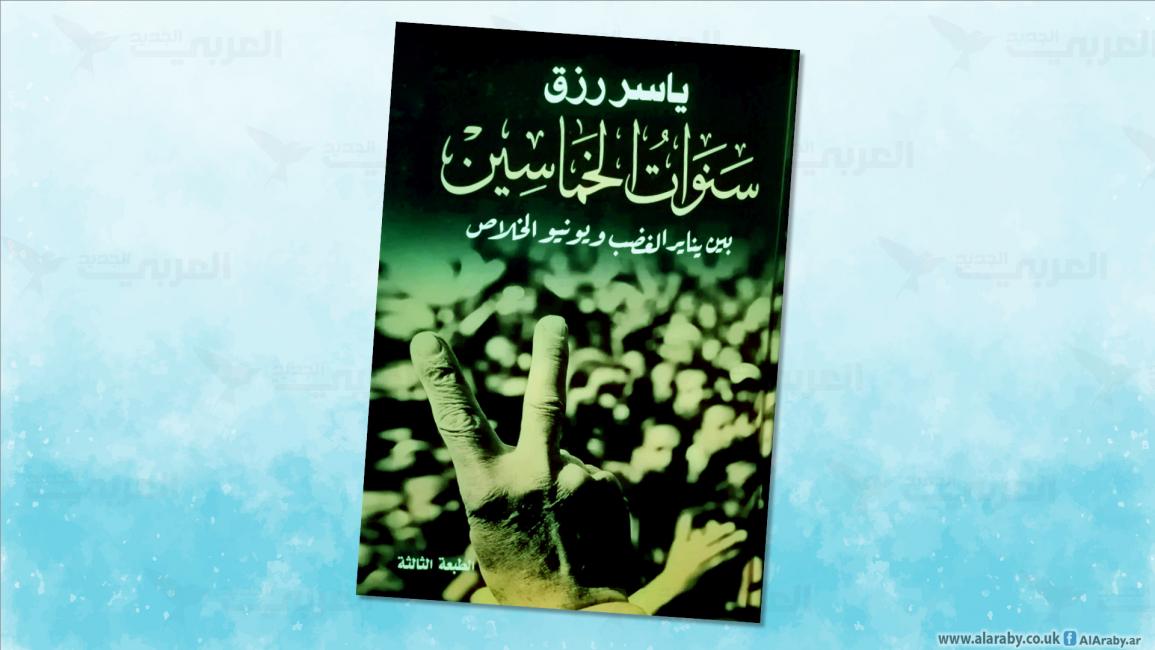 كتاب ياسر رزق