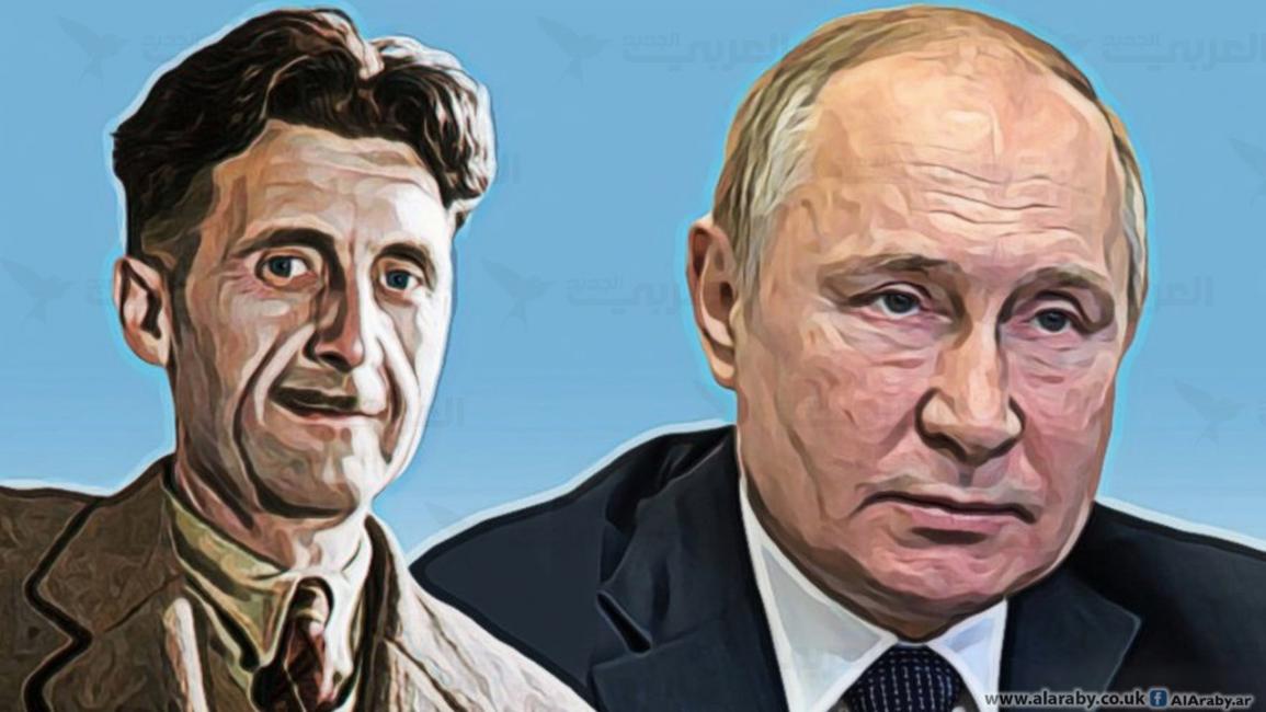 بوتين وجورج أوريل