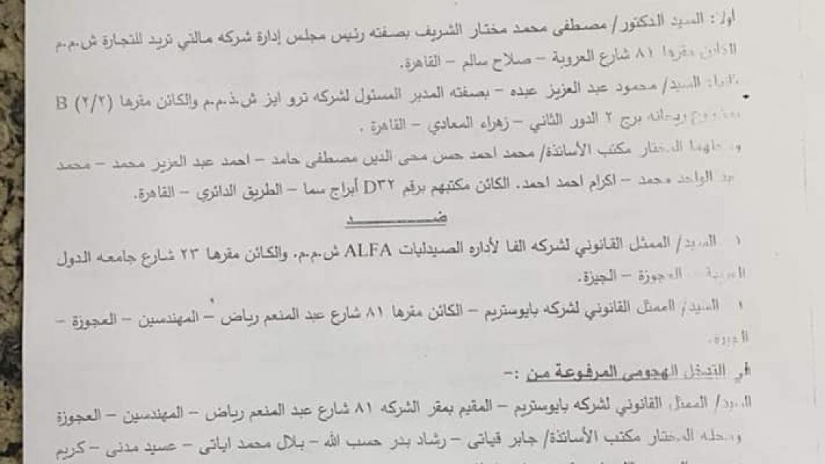 حكم إفلاس شركات ألفا للأدوية في مصر (مواقع التواصل)