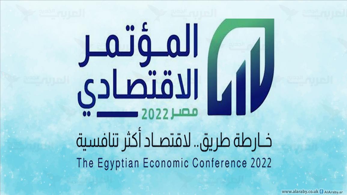 المؤتمر الاقتصادي مصر 2022