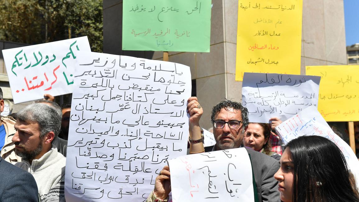 مئات المعلمين في لبنان يطالبون بتحسين أوضاعهم