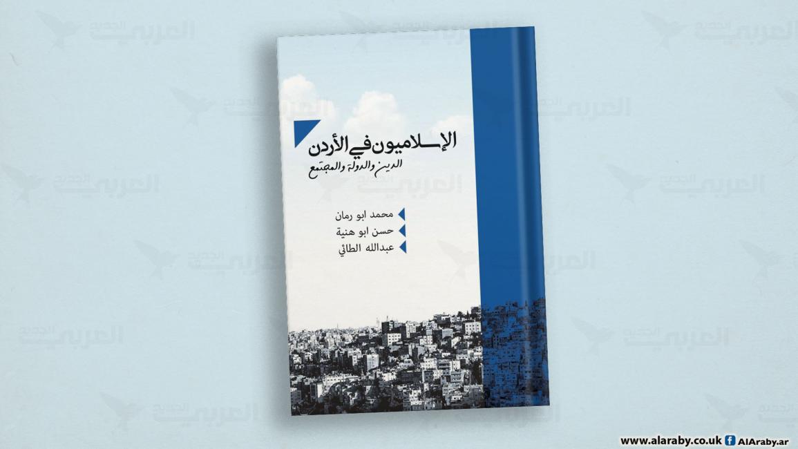 مقالات الإسلاميون في الأردن