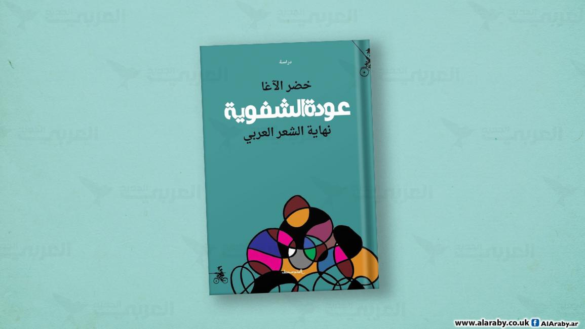 عودة الشفوية