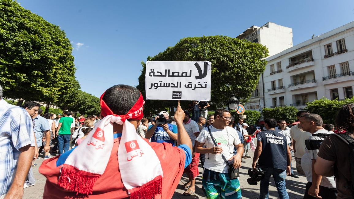 احتجاج في تونس ضد قانون المصالحة الاقتصادية