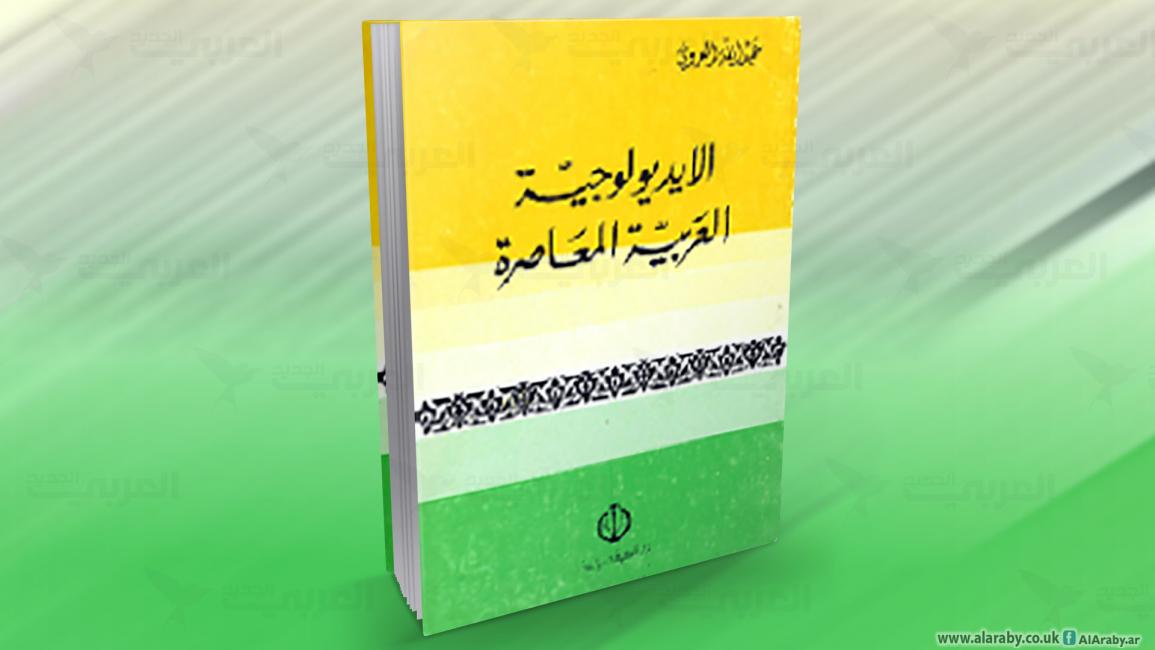 كتاب العروي