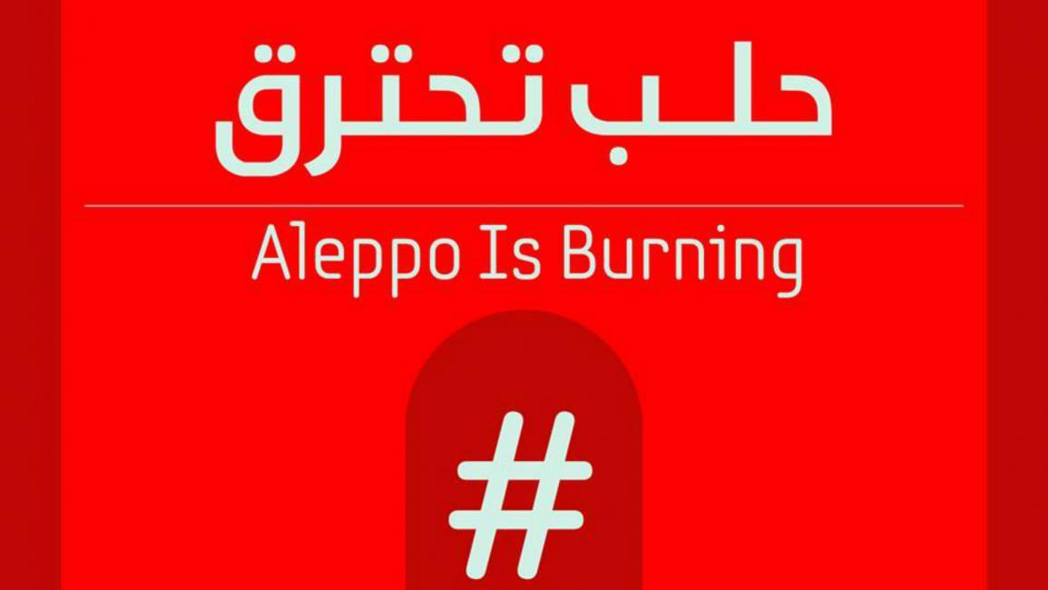 حلب تحترق/ميديا/فيسبوك