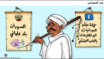 كاريكاتير السودان علماني / حجاج