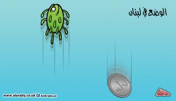 كاريكاتير الوضع في لبنان / المهندي