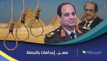 مصر إعدامات بالجملة
