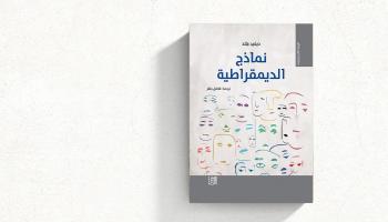 يسعى الكتاب إلى تبيان أهمية الديمقراطية وأسباب الاعتراض عليها