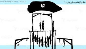كاريكاتير اعدامات ايران / حجاج