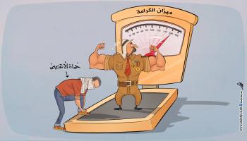 كاريكاتير الكرامة العربية / فهد 