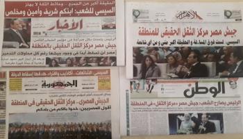 الصحف المصرية مانشيت موحد الجيش (العربي الجديد)