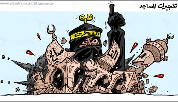كاريكاتير تفجيرات المساجد / حجاج