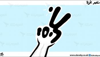 كاريكاتير نصر غزة / حجاج