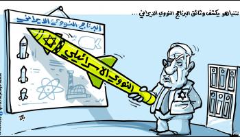 كاريكاتير نتنياهو وايران / حجاج