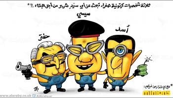 كاريكاتير مينيونز السيسي / حجاج