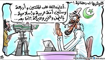 كاريكاتير رمضان / حجاج