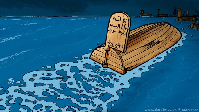 كاريكاتير زوارق المهاجرين الهجرة / حجاج