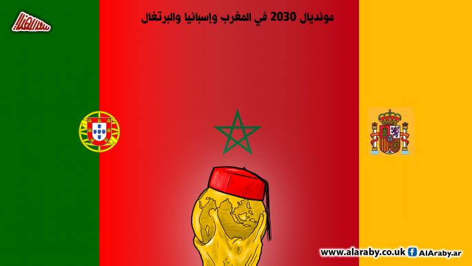 كاريكاتير المغرب مونديال ٢٠٣٠ / المهندي 