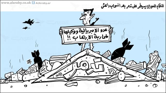 كاريكاتير تدمر / حجاج