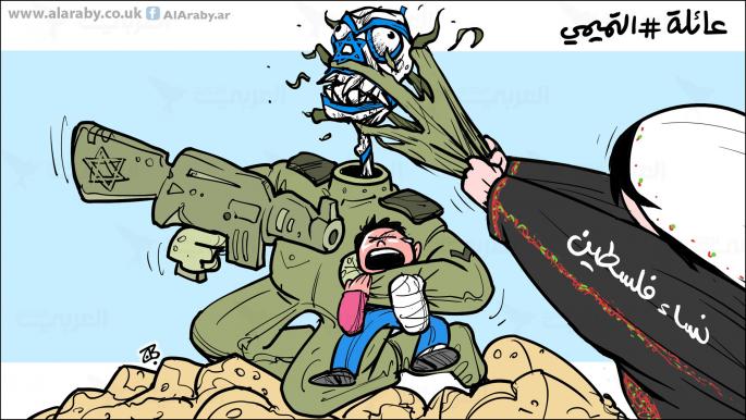 كاريكاتير عائلة التميمي / حجاج