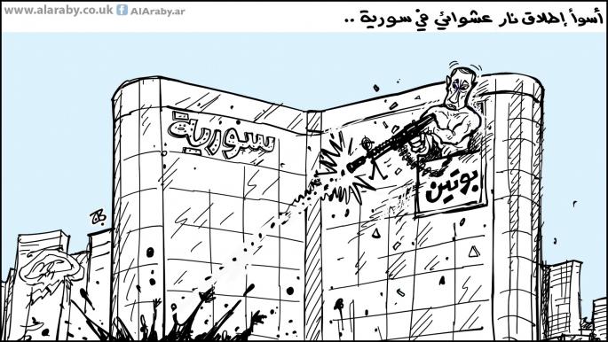 كاريكاتير بوتين / حجاج