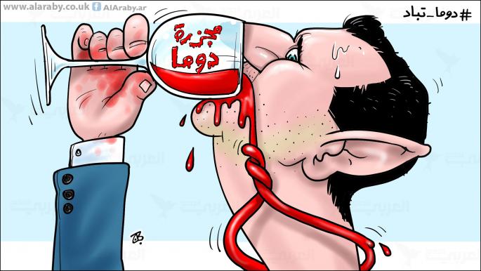 كاريكاتير مجزرة دوما / حجاج