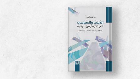 ينقسم الكتاب إلى أربعة أبواب وعشرة فصول