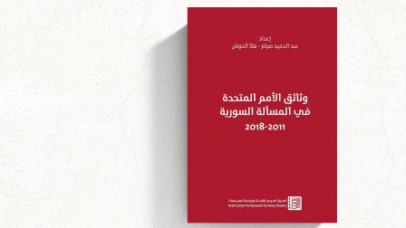 صدر الكتاب ضمن سلسلة تتناول الانتفاضات العربية الحديثة بعد "الربيع العربي"